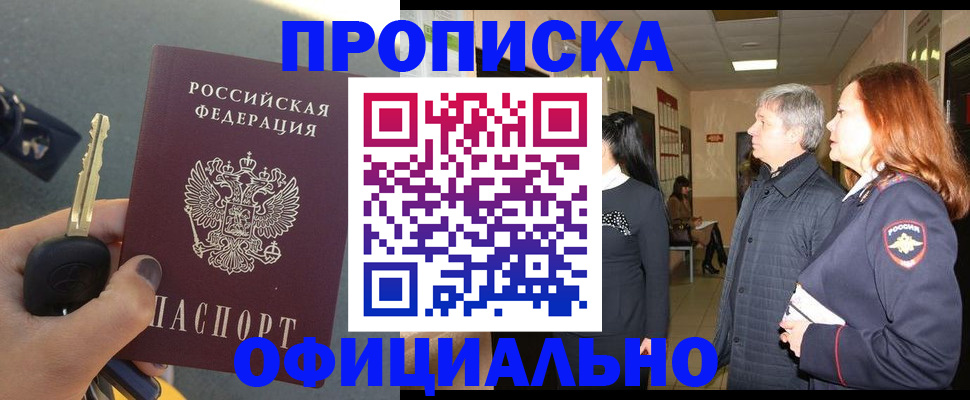 прописка паспорт в Томске