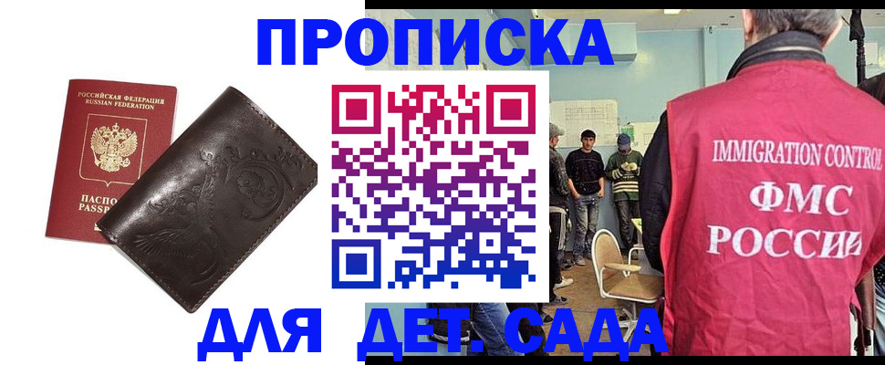 прописка для школы в Томске