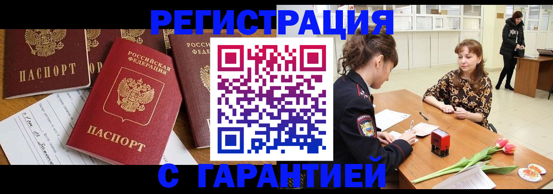 миграционный учет в Томске